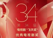 Inilah Para Pemenang Penghargaan China TV Drama Flying Awards ke-34