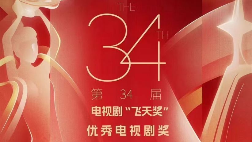 Inilah Para Pemenang Penghargaan China TV Drama Flying Awards ke-34