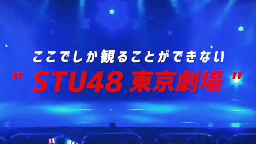 STU48 akan Hadirkan Pentas Teater Reguler di Tokyo Theater