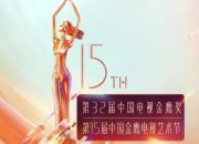 Daftar Pemenang Ajang Pernghargaan Golden Eagle Award ke-32 Dirilis