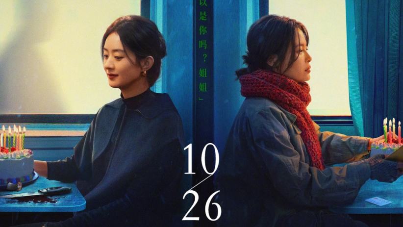 Film Zhao Liying 'The Unseen Sister' Tak Mampu Puncaki Box Office di Hari Pertama Rilis