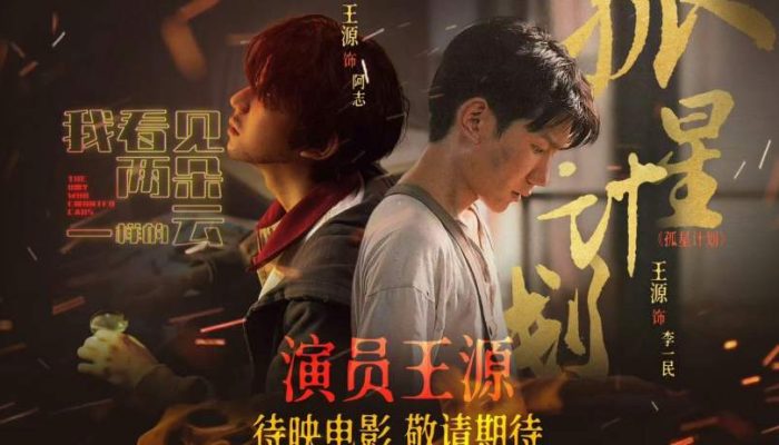 Film Baru Roy Wang ‘Burning Star’ Alami Perubahan Judul Mandarin