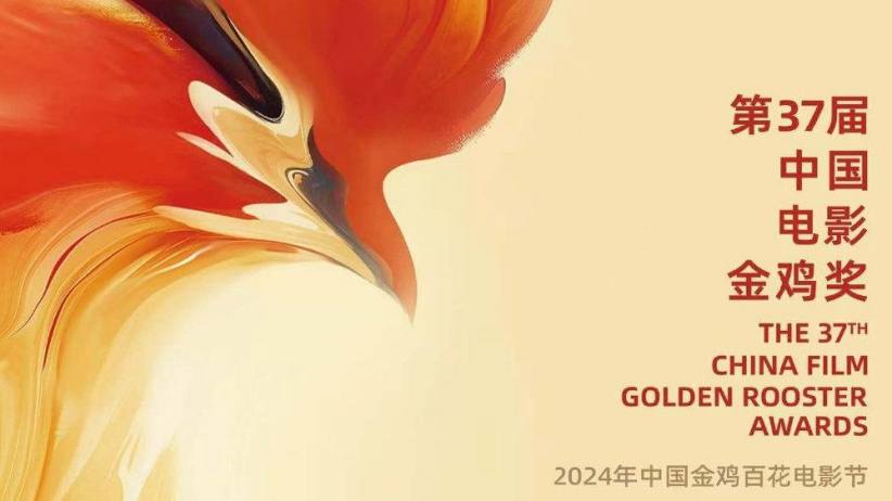 Penghargaan Golden Rooster Awards ke-37 'Article 20' Raih Film Terbaik