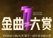 SNH48 11th Request Time Best 50 Umumkan Hasil Vote Sementara Pertama