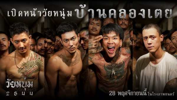 film Wai Num 2544 - 8 Film Thailand Paling Laris di Bioskop Tahun 2024 film Wai Num 2544