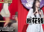 Sexual Harassment Incident in China: Male Audience Jailed for Touching Female Comedian
