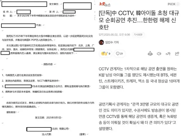 Media Korea Sebut TV Nasional China Undang Sejumlah Artis K-Pop
