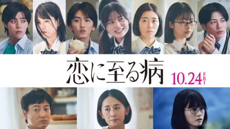 Film Romantis Koi ni Itaru Yamai Rilis Trailer dan Umumkan Jadwal Tayang - Japanese Romance Movie "Koi ni Itaru Yamai" Drops First Trailer Film Romantis Koi ni Itaru Yamai Rilis Trailer dan Umumkan Jadwal Tayang