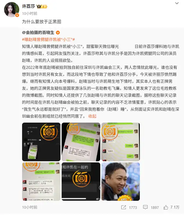 Chat Mesra Diduga Perselingkuhan Zhao Qing dengan Xu Kai - Xu Kai and Zhao Qing’s Alleged Affair Exposed Through Leaked WeChat Messages Chat Mesra Diduga Perselingkuhan Zhao Qing dengan Xu Kai