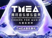 Ini Artis yang akan Tampil di TMEA Tencent Music Entertainment Awards 2025