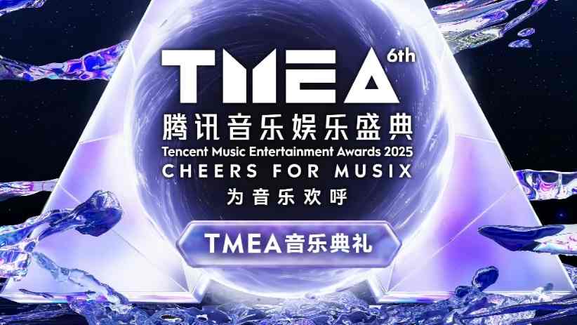 Ini Artis yang akan Tampil di TMEA Tencent Music Entertainment Awards 2025 - 2025 TMEA Tencent Music Entertainment Awards Line Up Announced Ini Artis yang akan Tampil di TMEA Tencent Music Entertainment Awards 2025