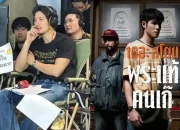 Pae Arak Sukses Debut Sutradara, Film “The Stone” Tembus Box Office