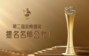 The 2nd Golden Panda Awards 2025: List Nominations Announced
