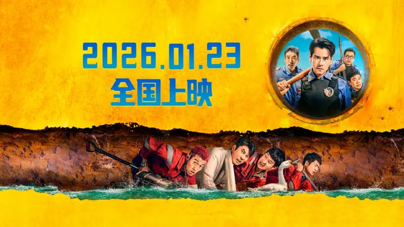 Film Komedi Kriminal Eddie Peng dan Allen Ai Busted Water Pipes akan Rilis Januari 2026 - Film Komedi Kriminal Eddie Peng dan Allen Ai "Busted Water Pipes" akan Rilis Januari 2026 Film Komedi Kriminal Eddie Peng dan Allen Ai Busted Water Pipes akan Rilis Januari 2026