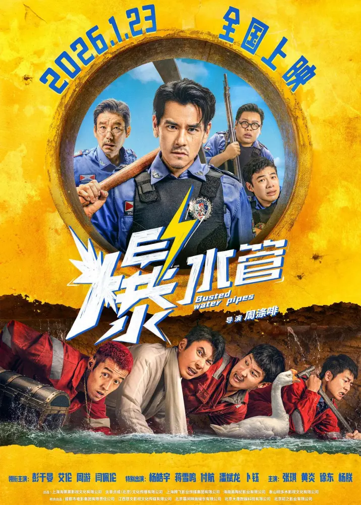 Poster Film Komedi Kriminal Eddie Peng dan Allen Ai Busted Water Pipes - Film Komedi Kriminal Eddie Peng dan Allen Ai "Busted Water Pipes" akan Rilis Januari 2026 Poster Film Komedi Kriminal Eddie Peng dan Allen Ai Busted Water Pipes