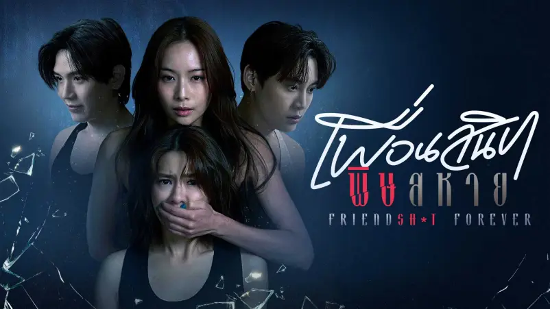 Tayang Awal November Drama Baru GMMTV Friendshit Forever Kisahkan Palsunya Pertemenan - Tayang Awal November, Drama Baru GMMTV "Friendshit Forever" Kisahkan Palsunya Pertemenan Tayang Awal November, Drama Baru GMMTV Friendshit Forever Kisahkan Palsunya Pertemenan