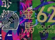 Daftar Lengkap Pemenang Golden Horse Awards ke 62 - Daftar Lengkap Pemenang Golden Horse Awards ke-62 Daftar Lengkap Pemenang Golden Horse Awards ke-62