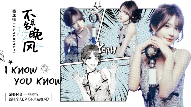 Yang Bingyi Ratu Pemilu SNH48 Rilis EP Solo Pertama, Hadiah Pemenang Sousenkyo