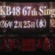 AKB48 Umumkan Senbatsu Single ke-67, Bakal Rilis Februari 2026