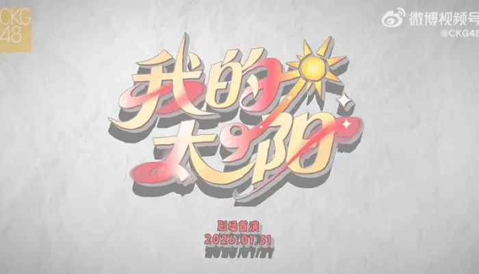 CKG48 akan Bawakan Kembali Setlist Teater AKB48 ‘Boku no Taiyou’