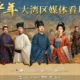 Drama Sejarah Kolosal 'Swords into Plowshares' Diluncurkan, Bai Yu dan Zhou Yutong Dipasangkan