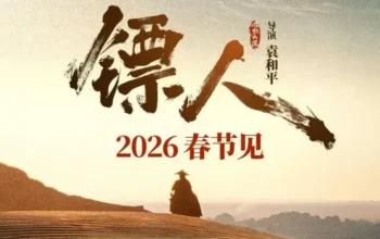 ‘Blades of the Guardians’ Set for Lunar New Year 2026 Release