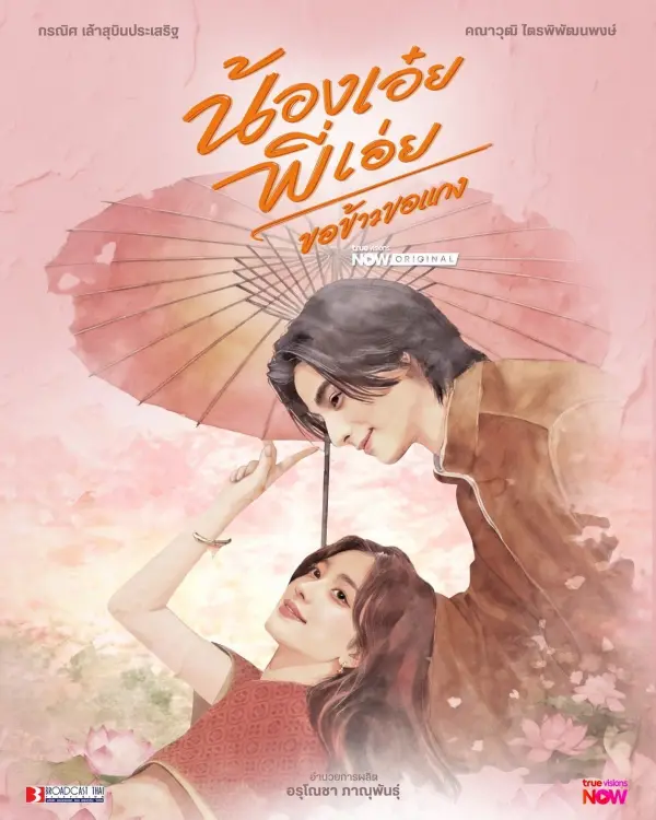 Poster Visual Serial Romantis Komedi Thailand Nong Oei Phi Oei - Gulf Kanawut and Aheye of 4EVE Team Up in New Romantic Comedy Series 'Nong Oei Phi Oei' Poster Visual Serial Romantis Komedi Thailand 'Nong Oei Phi Oei'
