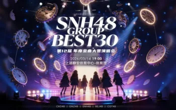 Konser SNH48 12th Request Time akan Digelar di Shanghai Bulan Maret