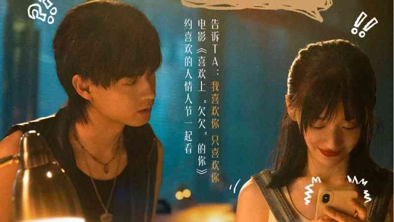 Love Go Go Go! Chinese movie