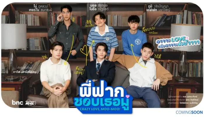 ‘Crazy Love, Moo-Moo!’ Thai Drama: Release Date and Storyline Starring Boss Chaikamon and Noeul Nuttarat