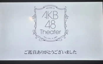 AKB48 Naikkan Harga Tiket Teater Mulai April 2026, Hadirkan Benefit Baru untuk Pelajar