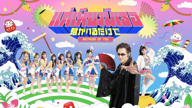 BNK48 Rilis Single Kolaborasi Thailand-Jepang 'Kimi ga Iru Dake de'