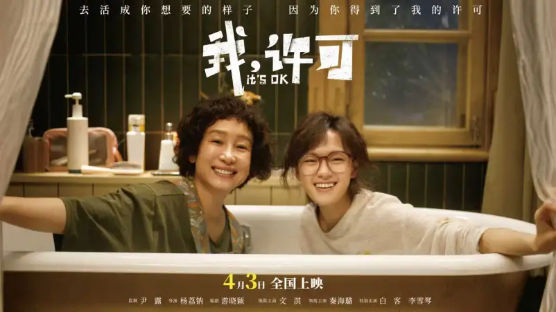 Film Tiongkok It's OK Tayang April 2026, Kisahkan Konflik Ibu-Anak karena Beda Generasi