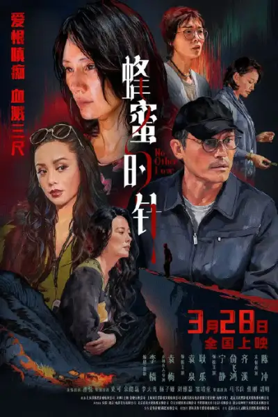 Movie No Other Love Set Poster