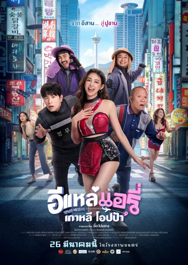 Thai-Korean Romantic Comedy Movie Airy in Busan Poster