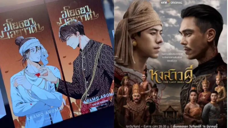 Drama Thailand The Last Duel Tuai Kontroversi Dugaan Plagiarisme, ONE31 Beri Klarifikasi Resmi!