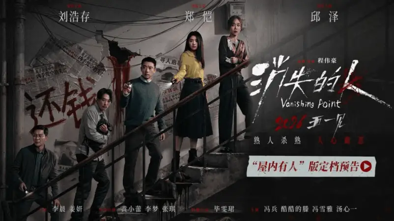 Film Tiongkok Vanishing Point Siap Tayang Mei Sajikan Kisah Misteri dengan 3 Alur yang Saling Terhubung - Chinese Movie 'Vanishing Point' Set for May 1 Release, Blending Mystery and Crime Film Tiongkok 'Vanishing Point' Siap Tayang Mei, Sajikan Kisah Misteri dengan 3 Alur yang Saling Terhubung