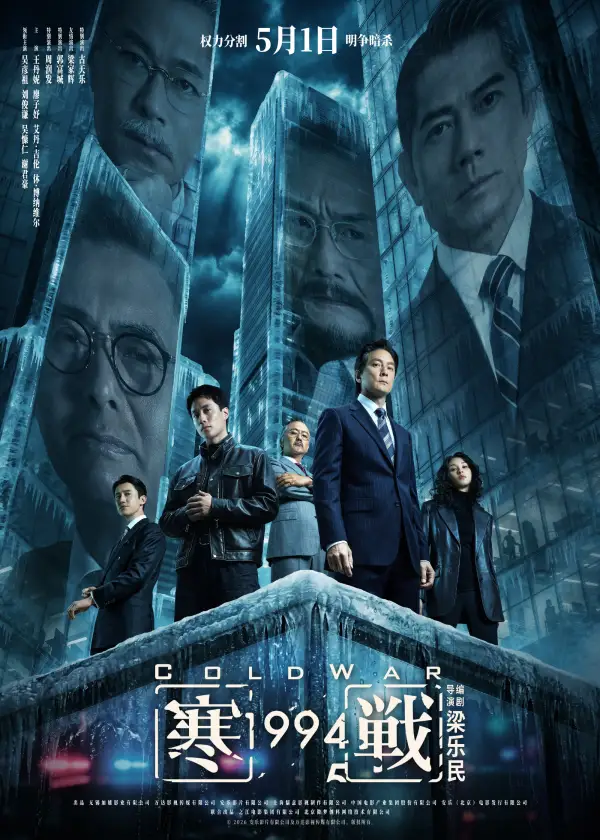 Poster Film Hong Kong Cold War 1994 - Siap Tayang Mei, Film Hong Kong 'Cold War 1994' akan Ungkap Intrik Kekuasaan Poster Film Hong Kong 'Cold War 1994'