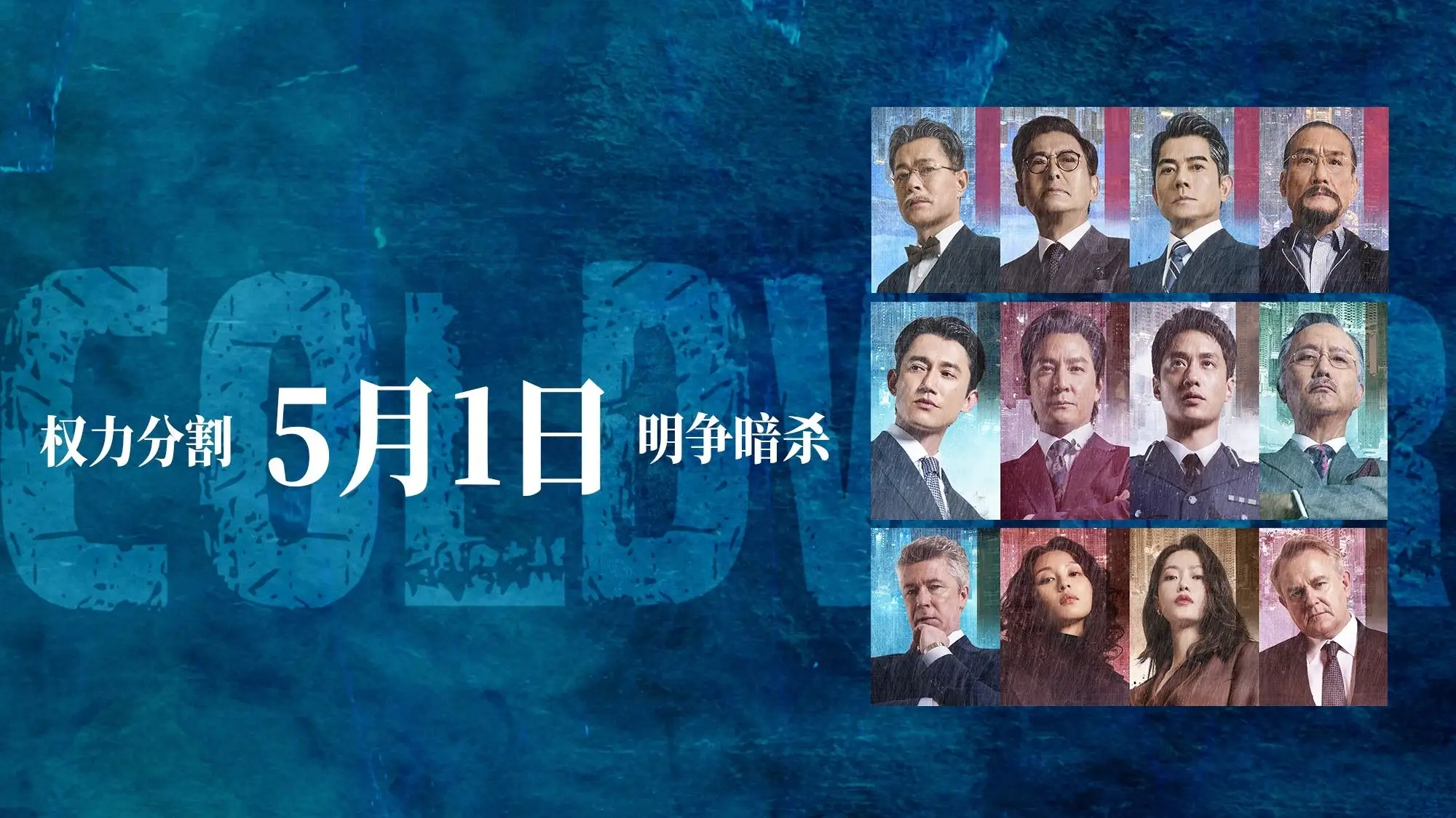 Siap Tayang Mei Film Hong Kong Cold War 1994 akan Ungkap Intrik Kekuasaan - Siap Tayang Mei, Film Hong Kong 'Cold War 1994' akan Ungkap Intrik Kekuasaan Siap Tayang Mei, Film Hong Kong 'Cold War 1994' akan Ungkap Intrik Kekuasaan