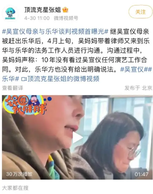 Video Ibu Wu Xuanyi dengan Yuehua Entertainment Viral - Wu Xuanyi’s Mother Questions Contract Transparency to Yuehua Video Ibu Wu Xuanyi dengan Yuehua Entertainment Viral
