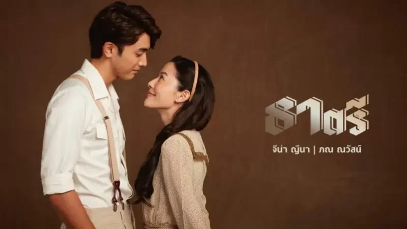 Thai Drama The Two Faces of Thatri Set to Premiere on June 8, Blending Romance and War-Era Conflict