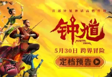 ‘Master Zhong’ Chinese Animated Movie Set for May 30 Release