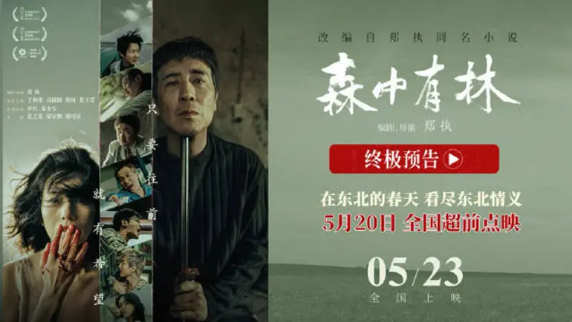 Film Tiongkok All The Good Eyes Tayang Mei Ini Suguhkan Kisah Cinta dan Dendam 40 Tahun - “All The Good Eyes” Set for May 23 Release, A 40-Year Emotional Saga of Love and Fate Film Tiongkok All The Good Eyes Tayang Mei Ini, Suguhkan Kisah Cinta dan Dendam 40 Tahun