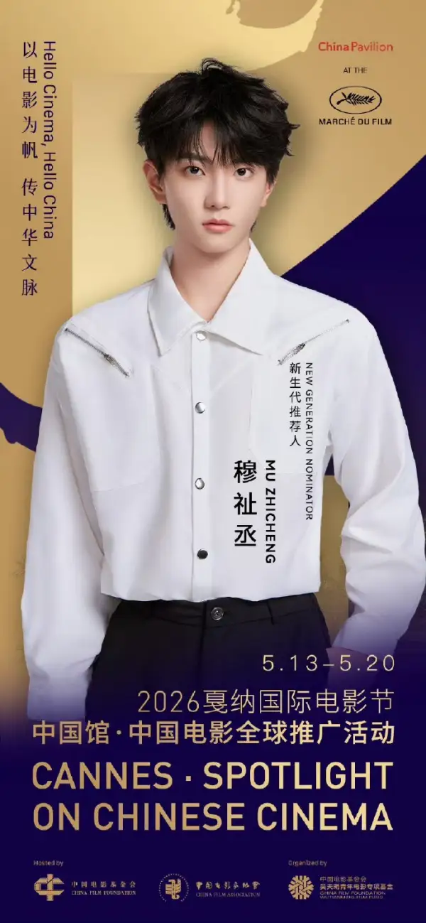Mu Zhicheng Festival Film Cannes 2026