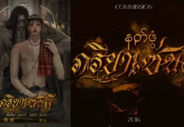 The Spirit’s Bride Set for Series Adaptation, Backed by Thai Government to Boost Soft Power