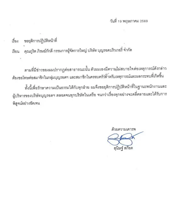 Pi Sunit Scott Mundur Boon Rawd Brewery - Boon Rawd Brewery Dismisses Pi Sunit Scott Amid Escalating Abuse Scandal Involving Psi Scott Pi Sunit Scott Mundur Boon Rawd Brewery