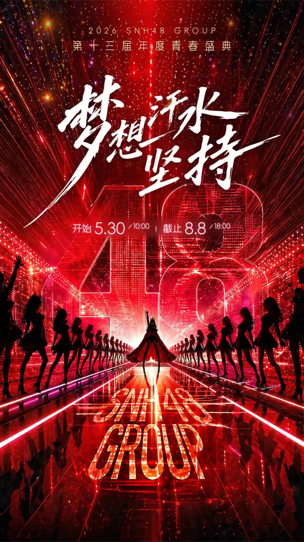 SNH48 GROUP Announces 2026 General Election