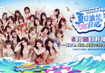 Summer Wave Diary Variety Show Terbaru SNH48 untuk Coemeback Musim Panas 2026 - Summer Wave Diary, Variety Show Terbaru SNH48 untuk Comeback Musim Panas 2026 Summer Wave Diary, Variety Show Terbaru SNH48 untuk Comeback Musim Panas 2026