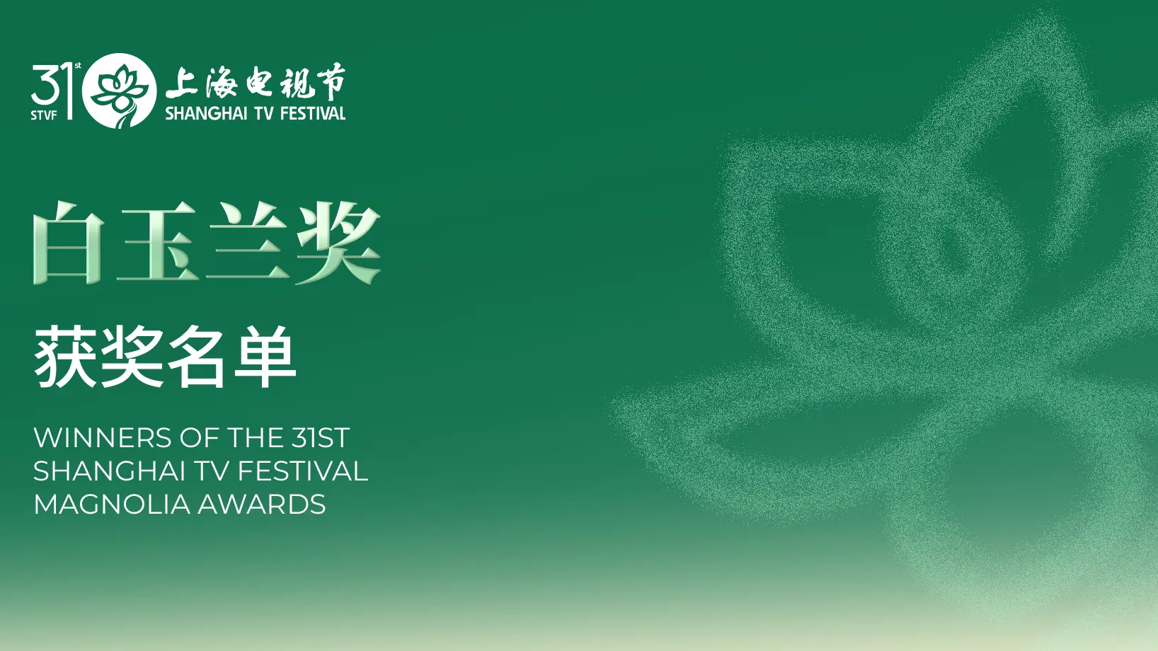 Daftar Lengkap Pemenang Magnolia Awards 2026 Shanghai TV Festival