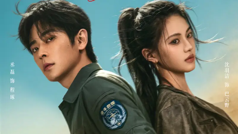 Drama China The Landing Stars Diumumkan, Dibintangi Cheng Lei dan Shen Yujie
